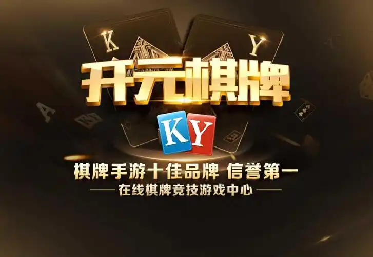 开元棋牌安全入口资讯配图