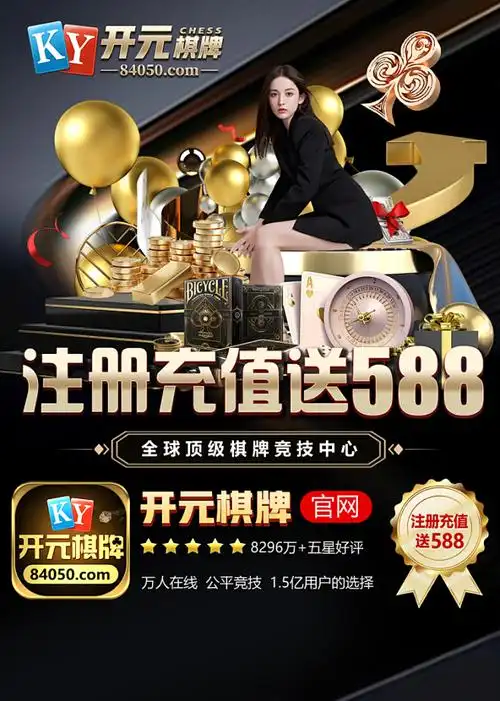 开元棋牌专属入口资讯配图