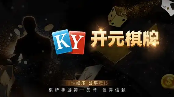 开元棋牌安全入口资讯配图